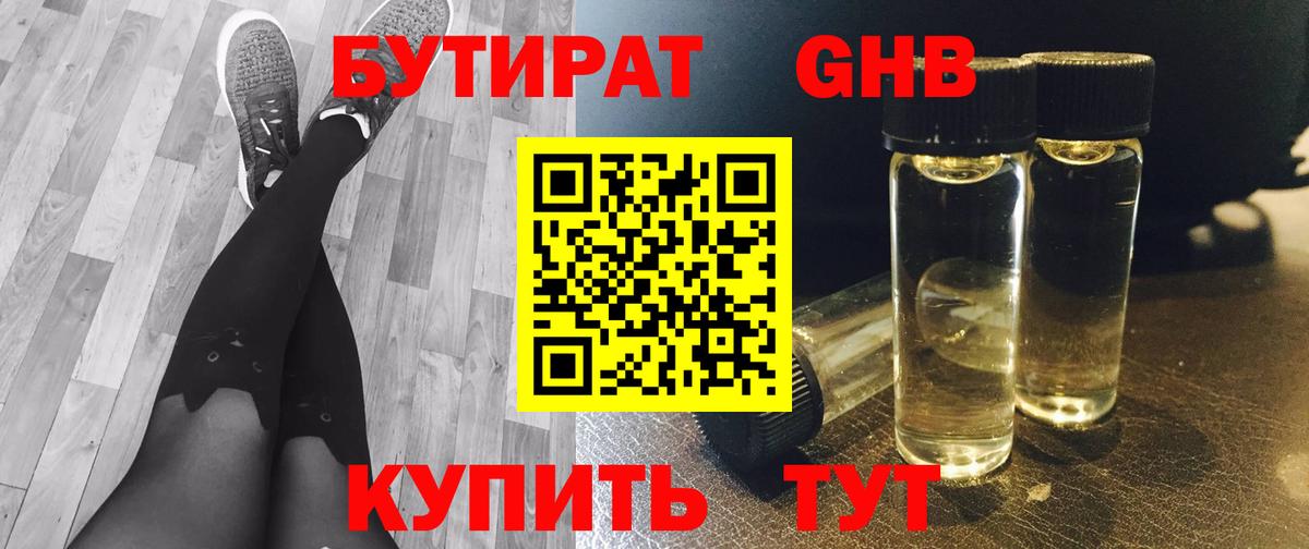 Мытищи  БУТИРАТ 99%  Вход с VPN 