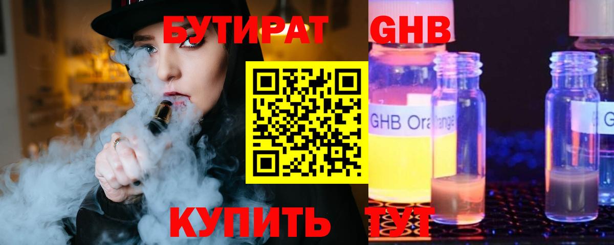Бутират BDO 33% Мытищи