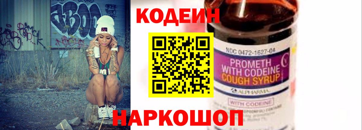 Кодеиновый сироп Lean Purple Drank Мытищи