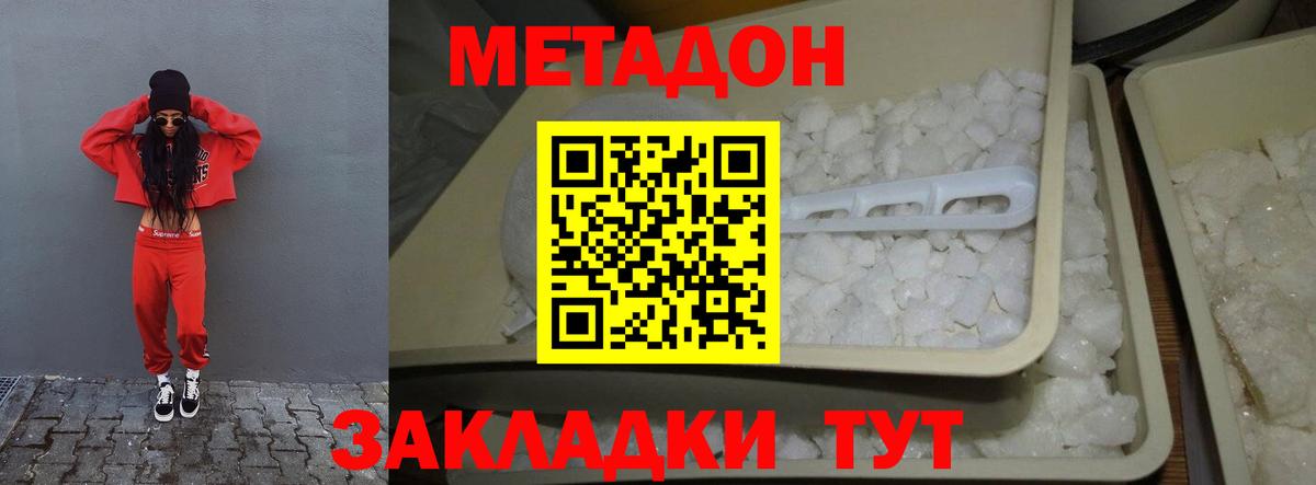 МЕТАДОН кристалл Мытищи