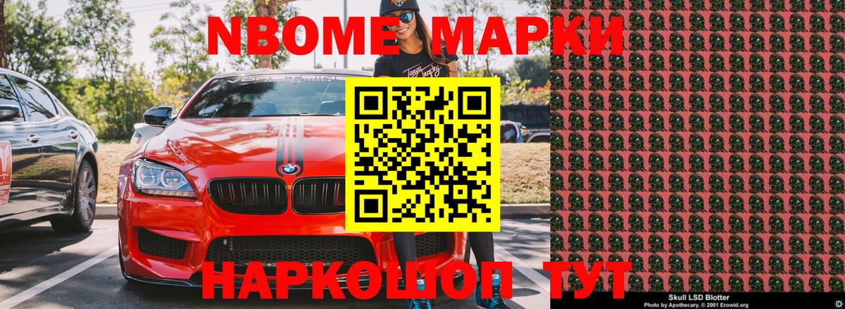 Марки 25I-NBOMe 1,5мг Мытищи